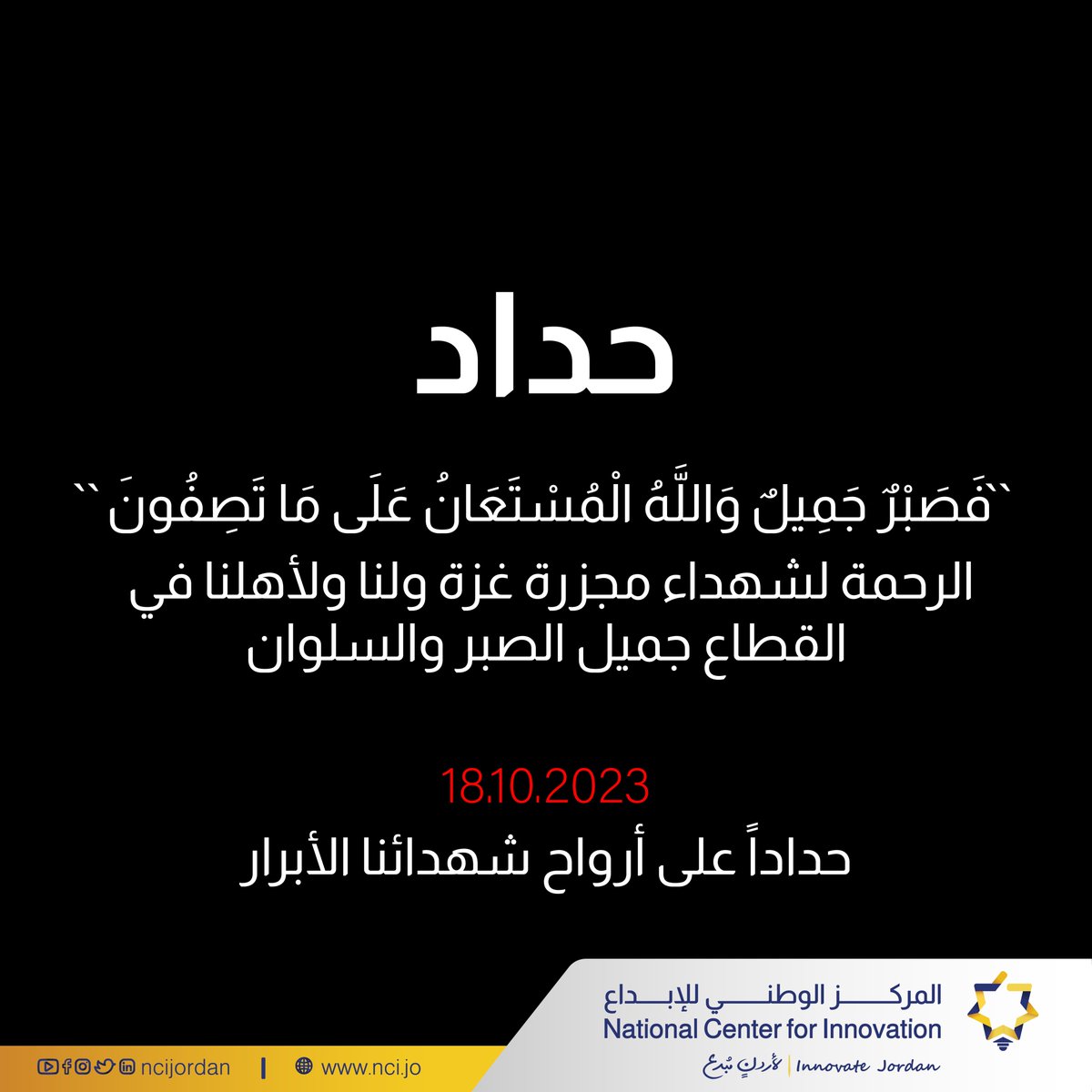 ncijordan's tweet photo. أرواح شهداء غزة ترتقي إلى السماء كملائكة حاملين رسالة الصمود والشرف، لن ينساهم التاريخ، رحمهم الله وأسكنهم فسيح جناته.

#المركزالوطني_للإبداع https://t.co/2A6o9xdEXw