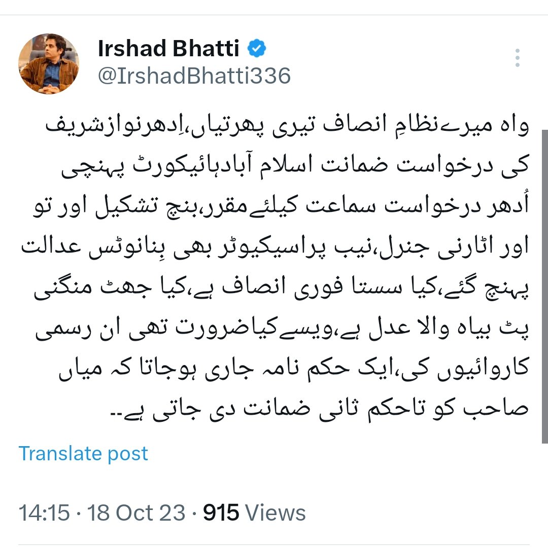 اتنی جلدی تو شاید طوائف کو بھی نہیں ہوتی
جتنی جلدی عدالت ایک غیر آئینی ظمانت دینے میں کر رہی ہیں