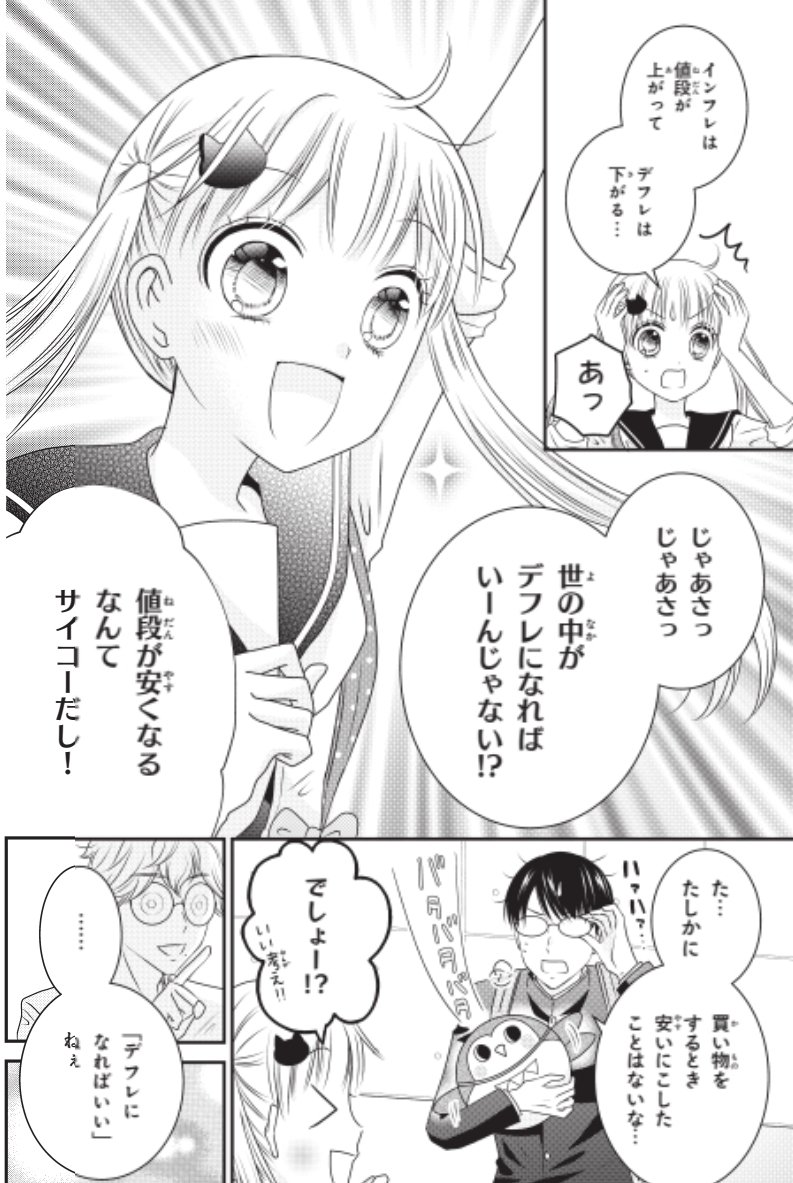 【お知らせ】
連載中の「お金のコンパス」が漫画アプリPalcyでも更新されました!
現在8話まで無料チケットで読めます!8話は「インフレとデフレ」のお話です💰✨
 #パルシィ  https://t.co/fLtKuPJguj 