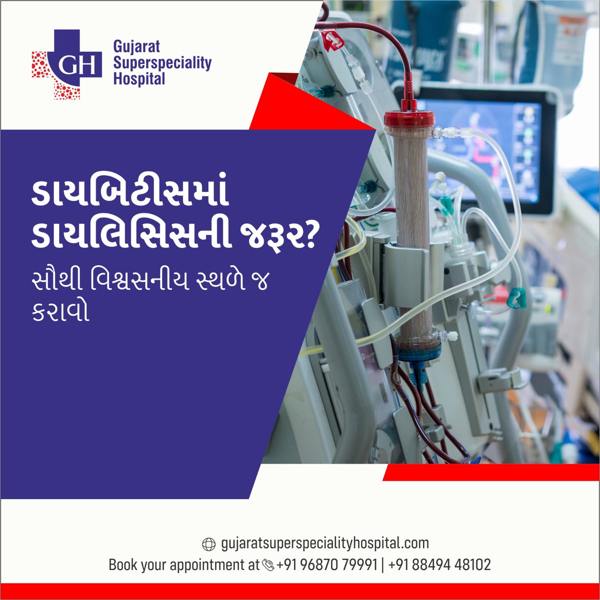 Gujarat Superspeciality Hospital tweet media