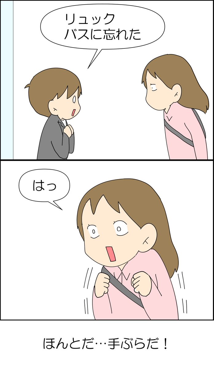 大きな忘れ物をした話 2/2