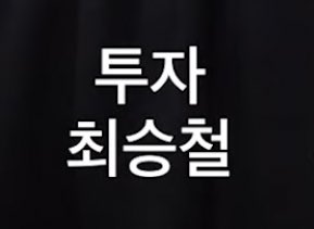 너 대체 뭘 보고 투자한거냐고