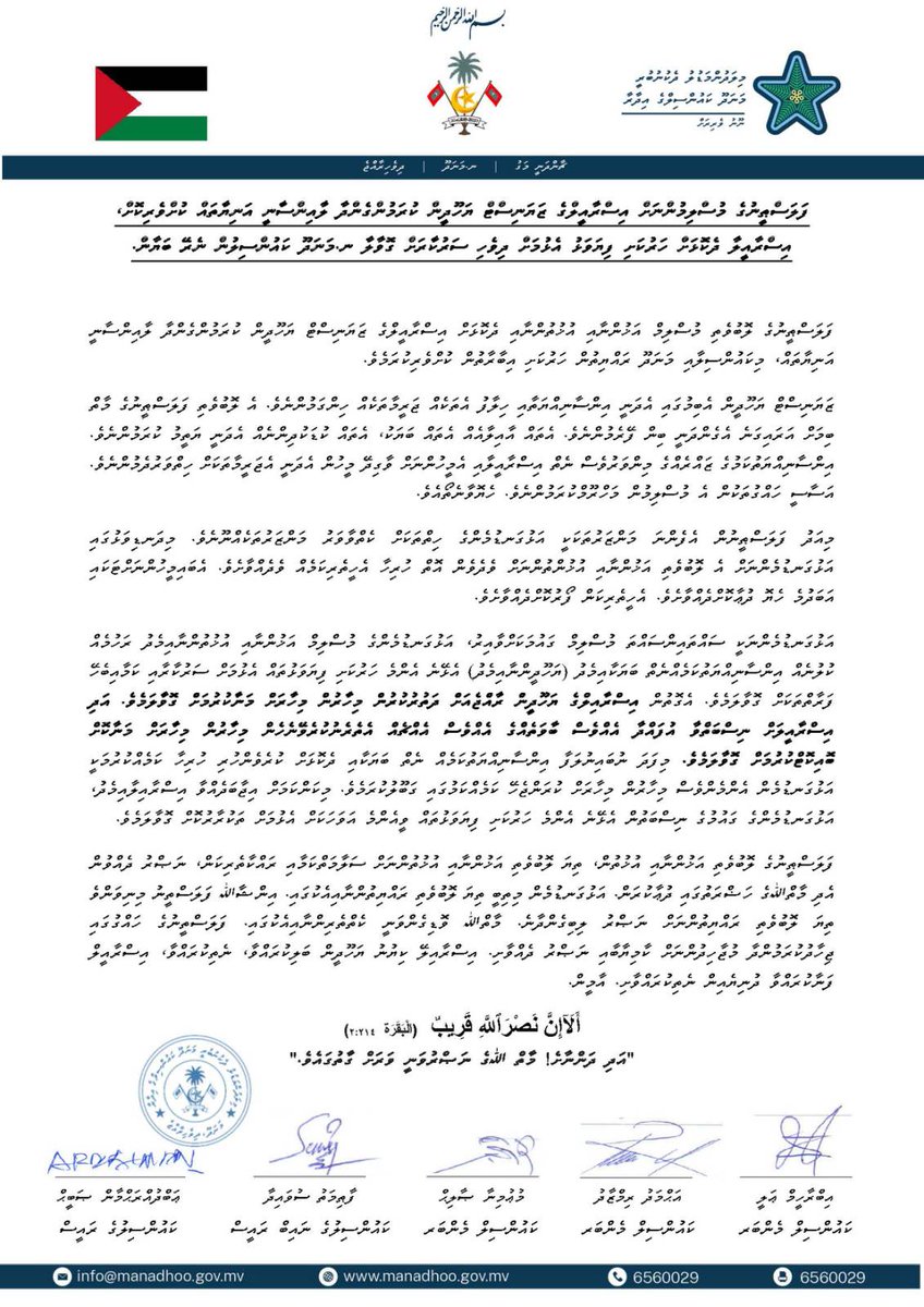 ManadhooCouncil's tweet photo. ފަލަސްޠީނުގެ މުސްލިމުންނަށް އިސްރާއީލުގެ ޒަޔަނިސްޓް ޔަހޫދީން ކުރަމުންގެންދާ ލާއިންސާނީ އަނިޔާތައް ކުށްވެރިކޮށް ، އިސްރާއީލް އާއި ދެކޮޅަށް ހަރުކަށި ފިޔަވަޅު އެޅުމަށް ދިވެހި ސަރުކާރަށް ގޮވާލާ ނ. މަނަދޫ ކައުންސިލުން ނެރޭ ބަޔާން. https://t.co/WJXAiB5ee2
