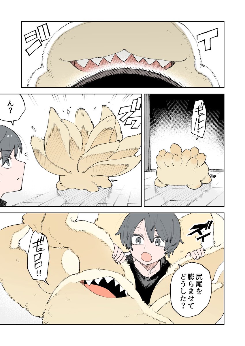 九個の尾がある変な生き物の漫画、なんだこの漫画・・・