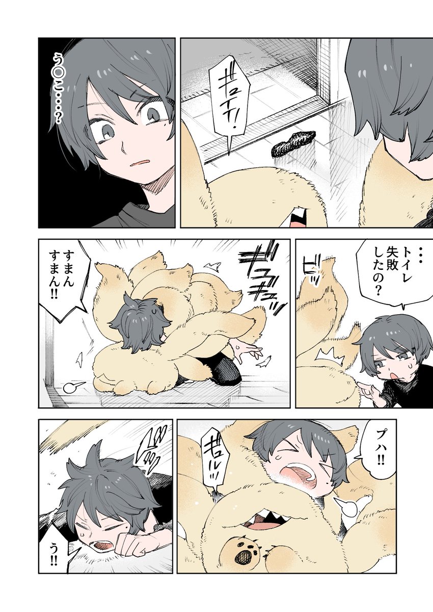 九個の尾がある変な生き物の漫画、なんだこの漫画・・・