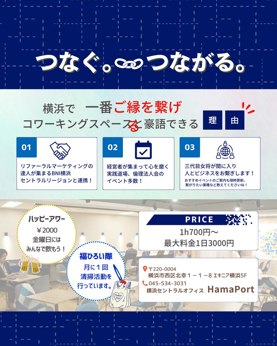こんにちは
横浜セントラルオフィスHamaPortです。
季節もすっかり秋に変わって肌寒くなってきましたね。
今回は改めて、HamaPortがどのような場所なのかを皆さまにお知らせいたします🔆
みなさまのご来店を心よりお待ちしております！！
#コワーキングスペース #横浜 #ハマポート #hamaport