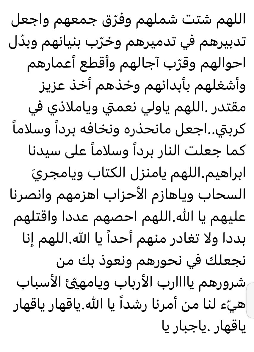 ABRK11's tweet photo. #غزه_تباد حَسْبُنَا اللَّهُ وَ نِعْمَ الْوَ كِيلُ

 اللَّهُمَّ إِنَّا نَجْعَلُكَ فِيْ نُحُوْرِهِمْ وَنَعُوذُ بِكَ مِنْ شُرُورِهِمْ https://t.co/yqlzXREVfH