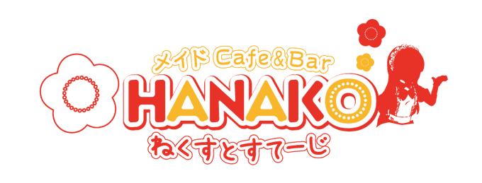 ＨＡＮＡＫＯねくすとすてーじのツイート