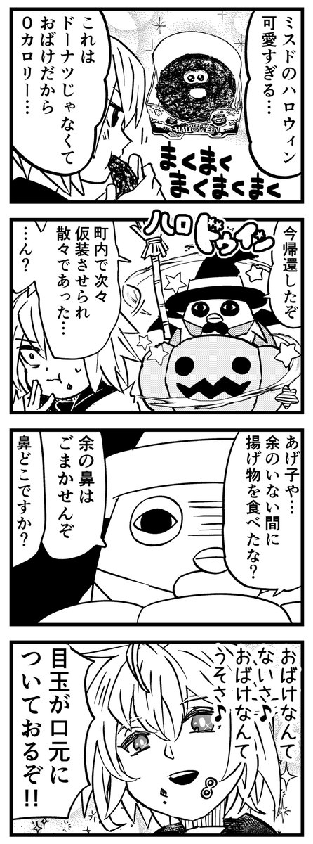 ハッピーハロウィンな揚げ物漫画です!  #あげ神