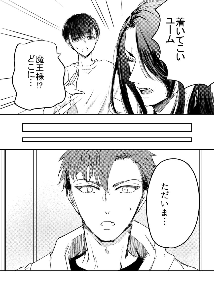 元淫魔♂と魔王様の地上デート 1/2 