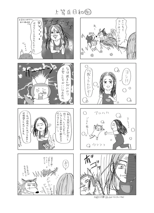 上等兵日和㊶㊷(再掲) 