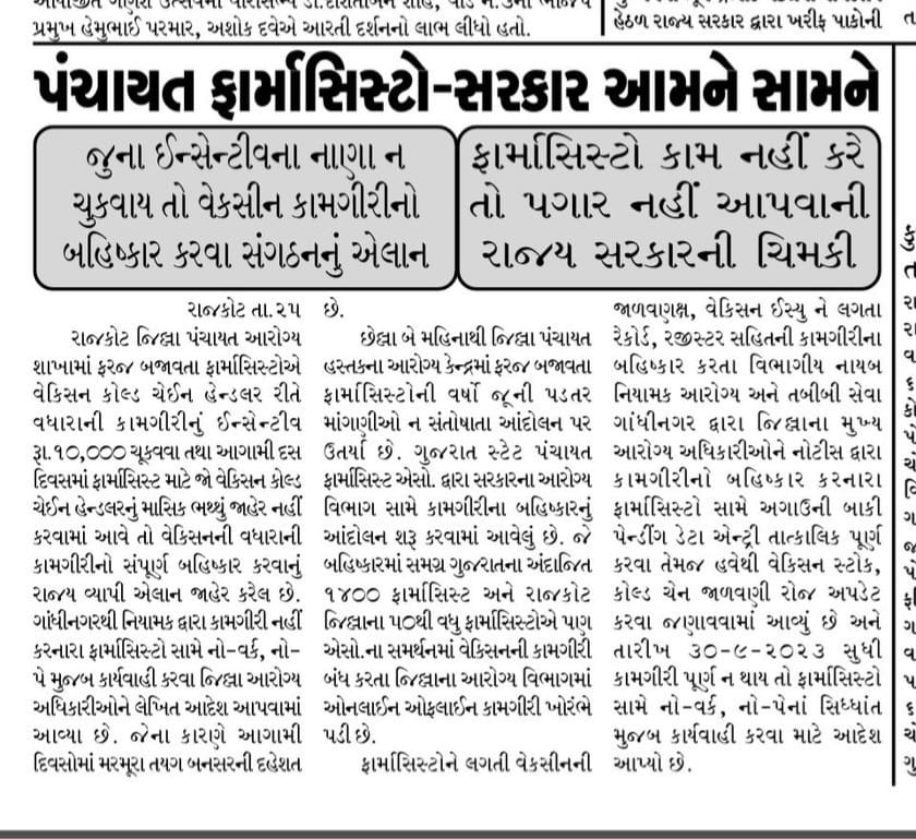 snpatelph's tweet photo. *પ્રાથમિક આરોગ્ય કેન્દ્ર નું અભિન્ન અંગ એટલે    ફાર્માસિસ્ટ* ...!!!!!..

#ફાર્માસિસ્ટો_નું_કામ_બોલે_છે
#ફાર્માસિસ્ટો_નું_કામ_બોલે_છે
@Bhupendrapbjp 
@irushikeshpatel 
@mansukhmandviya 
@President_PCI
@DrMontuPatel
@GujaratIpa
@IPA_India
@GSPC_Gujarat https://t.co/xMfb2TQffw