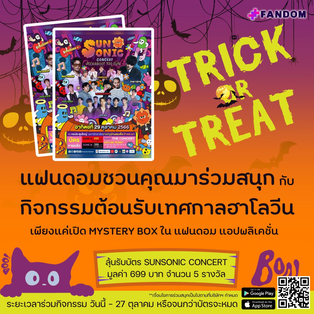 FandomMobileApp's tweet photo. เหลืออีก2รางวัลสุดท้ายน้าา Trick or Treat จะหลอกหรือจะเลี้ยง ?
แฟนดอมชวนคุณมาร่วมสนุกกับกิจกรรมต้อนรับเทศกาลฮาโลวีน 🎃
ลุ้นรับบัตร #SunsonicConcert มูลค่า 699 บาท จำนวน 5 รางวัล !
#THETOYS #Lomosonic #ATLASth #Perses #Maiyarap #Joelong #JENG x #MACENTDANCE https://t.co/BKuAw7cBwb