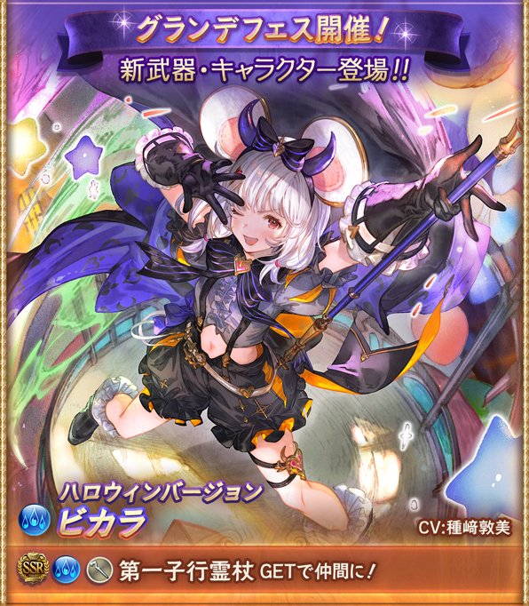 グラブル　ビカラ　まとめ売り 楽天市場】グラブル ビカラの通販