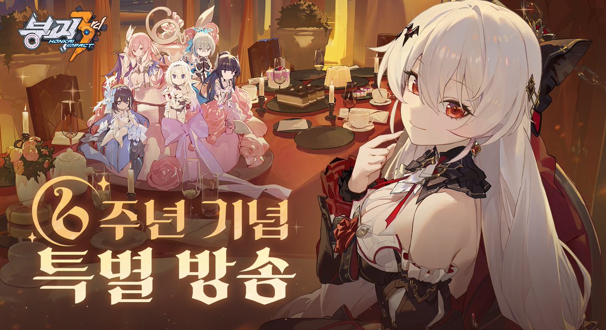 HonkaiImpact3kr's tweet photo. "지금이 바로 High Night!"

곧 다가올 6주년을 위해 이번에도 사령부에서 우리 함장님들을 위해 특별 방송을 준비했어!

주년 버전인 7.0 버전을 누구보다 더 빨리 확인할 수 있으니깐 놓치지 말라구~٩(๑`^´๑)۶

올해의 스페셜 게스트는 누구일까? 한번 맞춰봐 봐!

10월 20일 20:00

Youtube 공식 채널
Twitch 공식 채널

#붕괴3rd_6주년축제