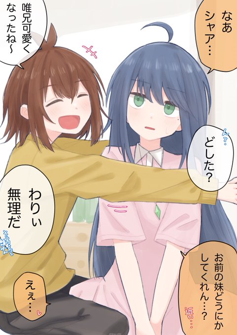 TSした親友が妹に絡まれてた 