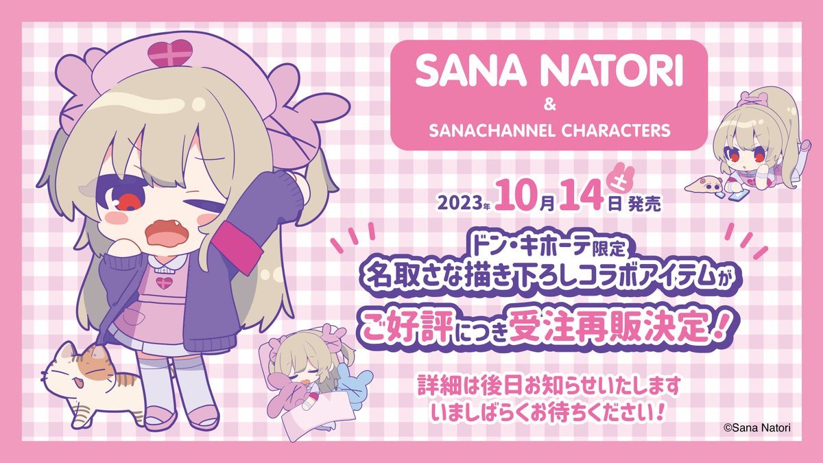 大好評につき受注再販が決定／ バーチャルYouTuber「名取さな」描き