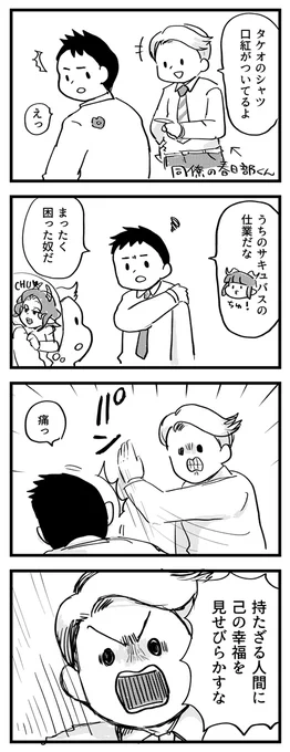 同僚の春日部はサキュバスに夢見てる。
#サキュバスのメロメロ 