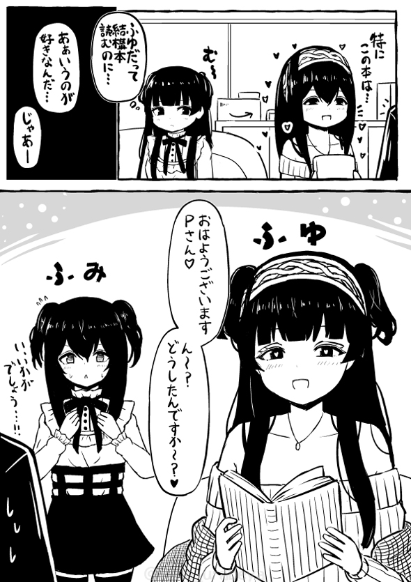 冬優子と文香