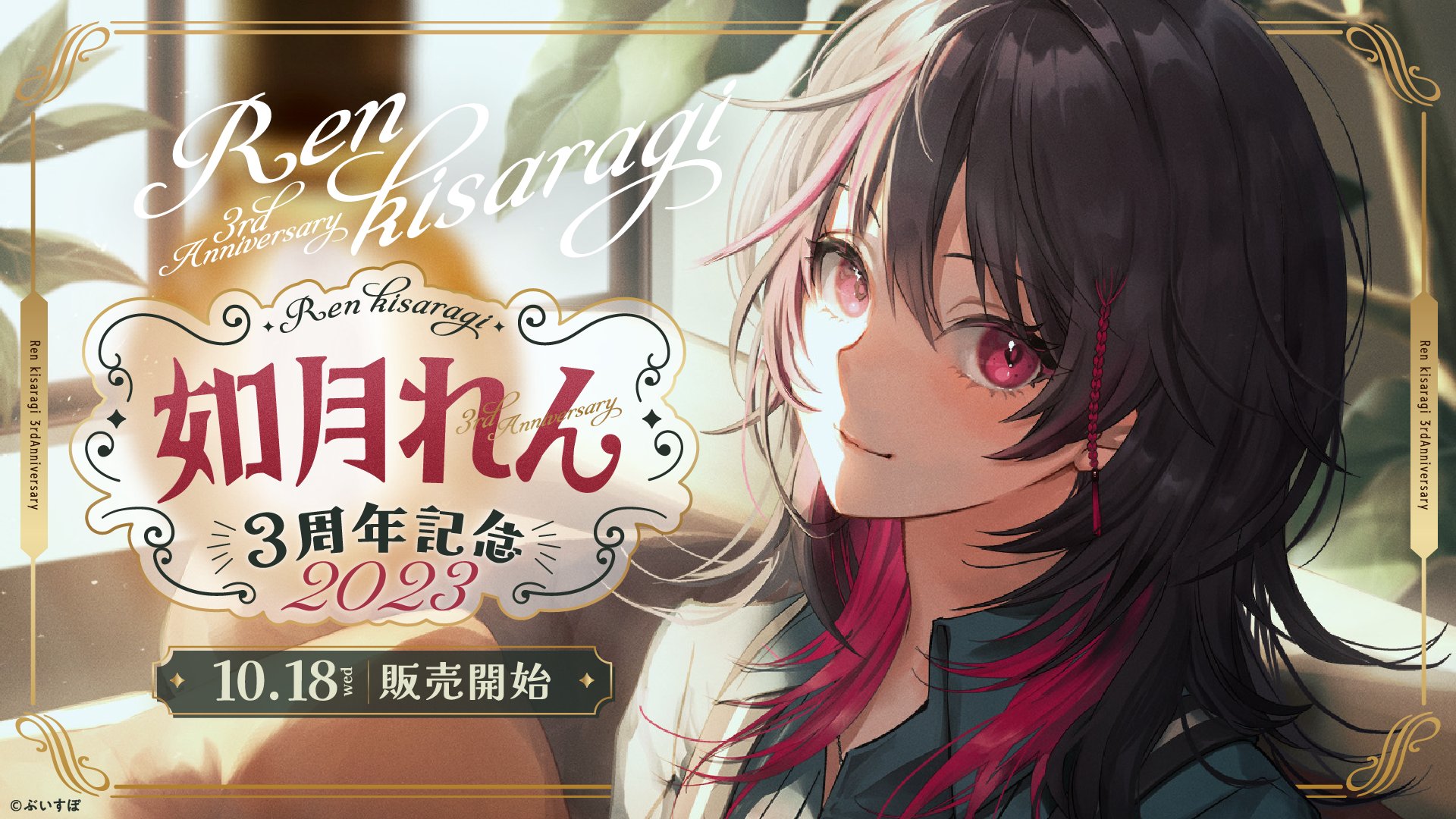 如月れん⏰ on X: 