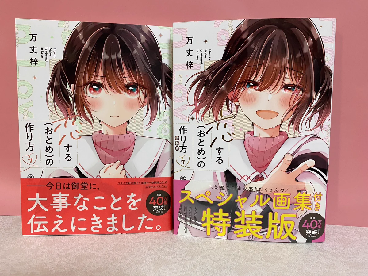万丈梓🎀おとつくアニメ化！ on X: 