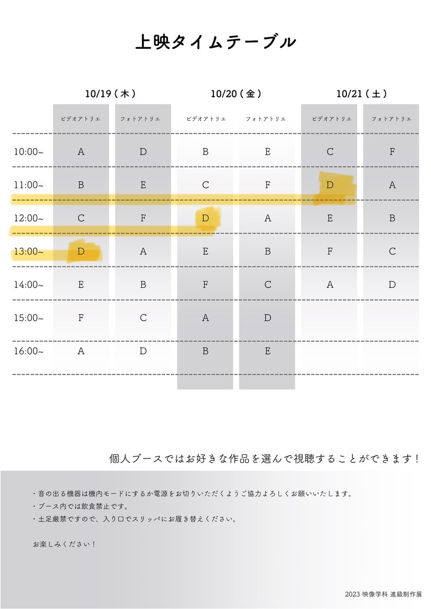 明日から進級上映が始まります。

10/19 13:00〜
10/20 12:00〜
10/21  11:00〜

場所は武蔵野美術大学　12号館1階　ビデオアトリエ　です。
D組の上映時間になります。NEORIGINを上映する前、15分程度他の作品を上映します。

よろしくお願いいたします！