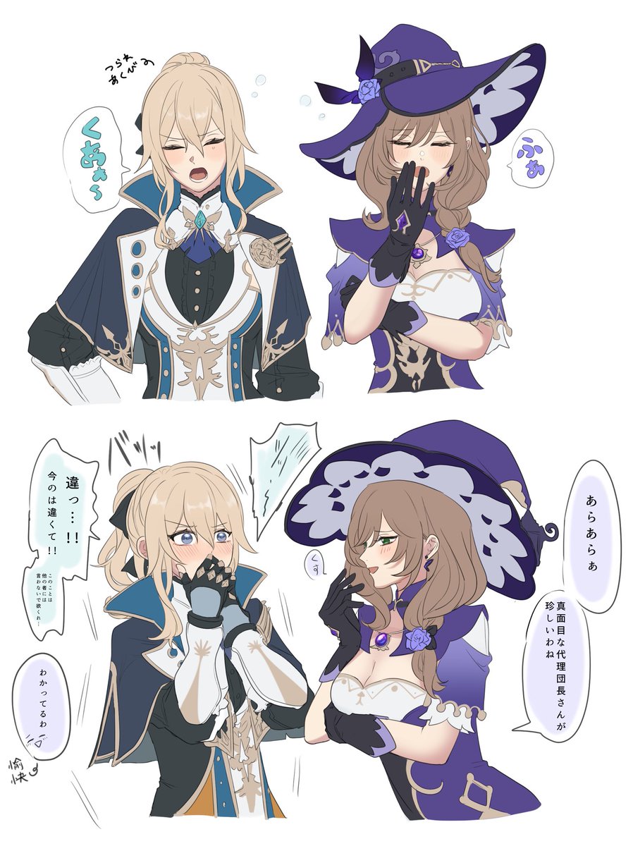 #原神 
つられあくびしちゃうジンリサ 