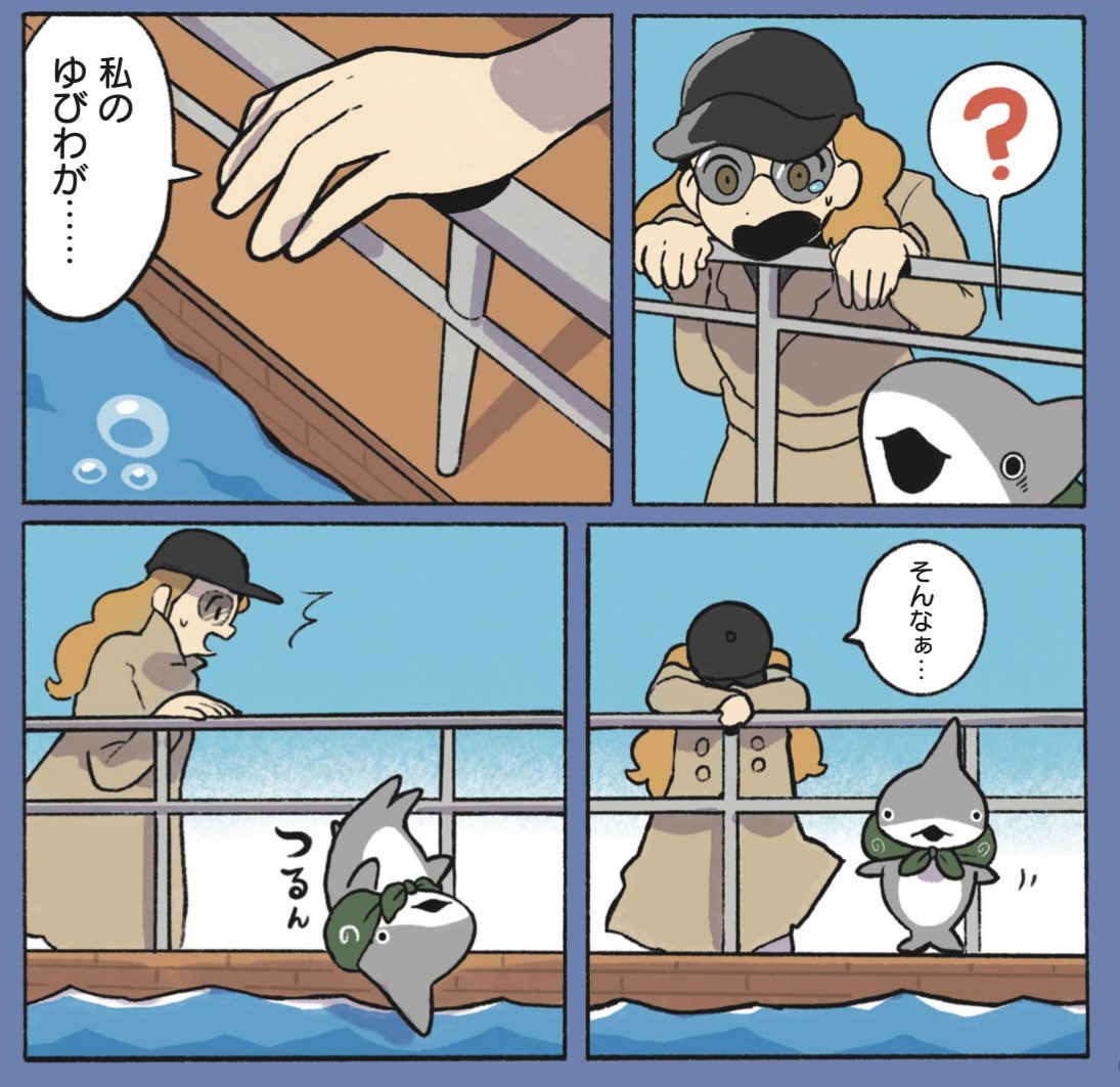 お姉さん、なかないで!つるん…とダイビング!  「おでかけ子ザメ4」10月26日に発売です!ほぼ全ページ加筆しました🦈 Amazonでの予約も受付中です! よろしくお願いいたします! amazon.co.jp/dp/4046065702
