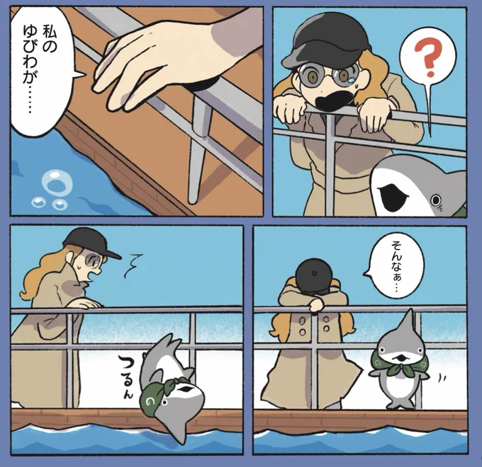 お姉さん、なかないで!つるん…とダイビング!  「おでかけ子ザメ4」10月26日に発売です!ほぼ全ページ加筆しました🦈 Amazonでの予約も受付中です! よろしくお願いいたします! amazon.co.jp/dp/4046065702