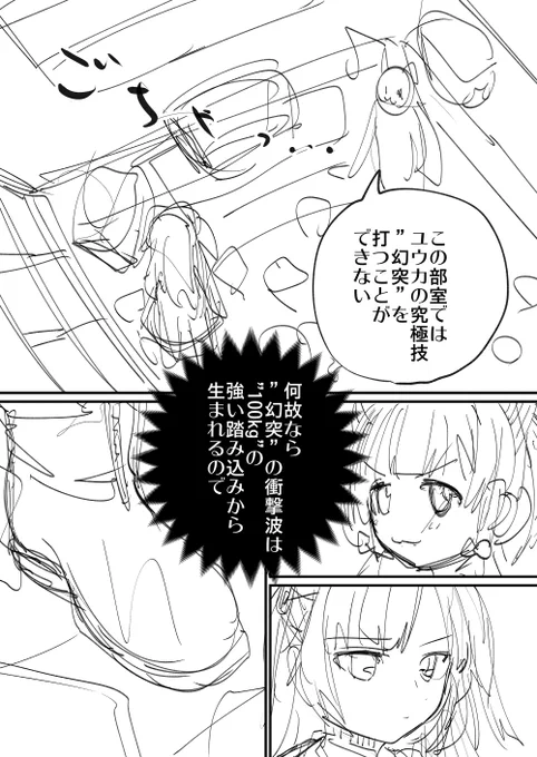 > 象塊からの幻突をモモイに喰らわすユウカは幻だったのかあっ 