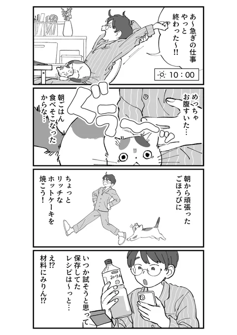 ちょい足しで高級感アップ!ふっくらしっとり贅沢おやつ🥞(1/2)