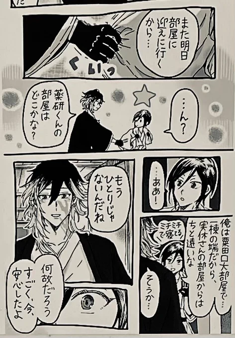 描いてます!
あとザックリ3割ほどで完成する予定です!実休さんの教育係に任命された薬研くんのお話です! 