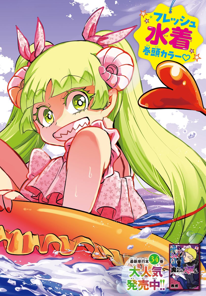 週チャン47号は明日10/19（木）発売！😈😈✨今週の魔入間は、超