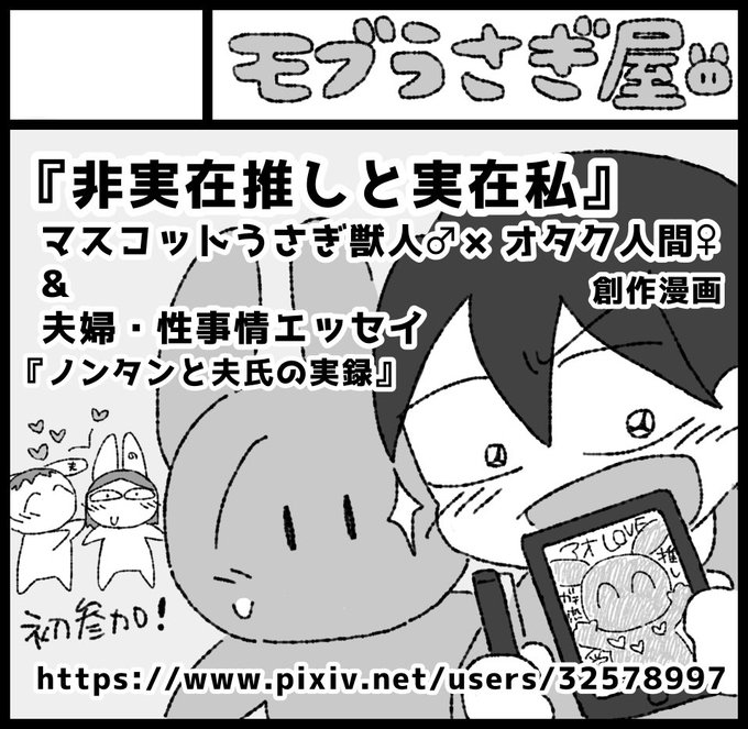 関西コミティア69( 2024年1月21日インテックス大阪1号館 )へサークル「モブうさぎ屋」で申し込みました退路を断ちました よろしくおねがいします 