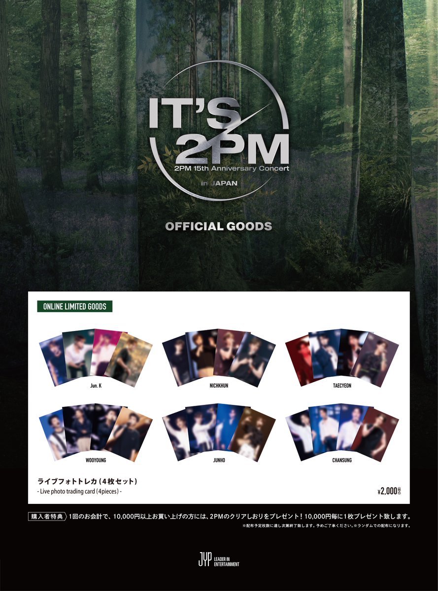 follow_2PMJP's tweet photo. 2PM 15th Anniversary Concert ＜It's 2PM＞ in JAPANオフィシャルグッズ事後通販の<ライブフォトトレカ>追加イメージ公開！📢

▼JYP JAPAN ONLINE STORE
https://t.co/gzyUS1129J

▼Sony Music Shop
https://t.co/sdnK6b9BBN

#2PM
#Its_2PM
#2PM_15th_Anniversary https://t.co/7HOTx8mzTR