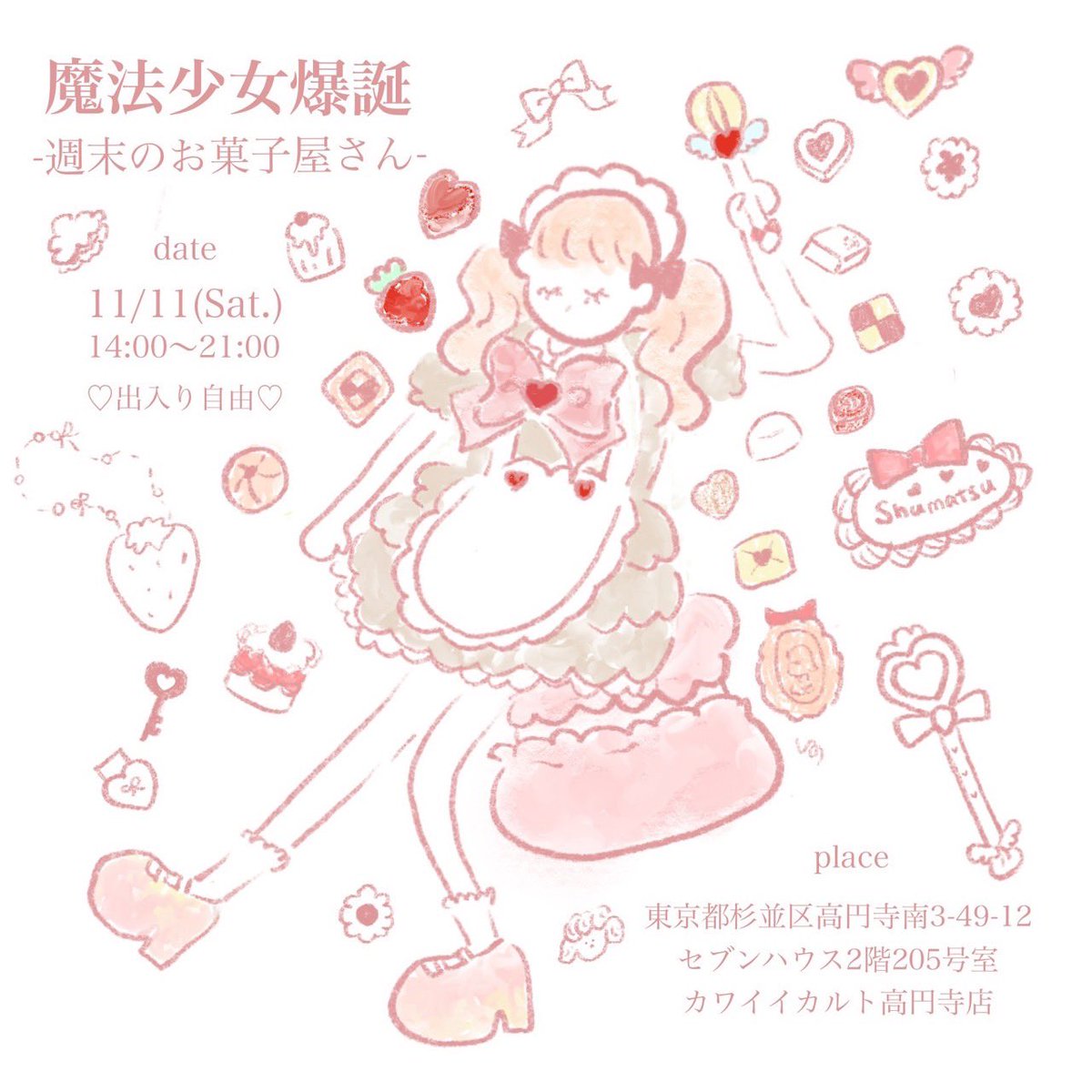 shumatsu_chan's tweet photo. 11月11日໒꒱  
ㅤ
わたし個人のポップアップイベントを開催します。
お菓子やハンドメイド雑貨を販売する予定です。
みなさんとお話ししたり写真を撮ったり、
可愛くて楽しい一日に出来たらいいな🪄⋆ ꙳ ✴︎

ご来店お待ちしております🍓🥄 https://t.co/RBJMa5E8I4