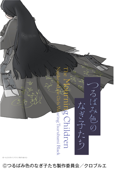 【チケット発売中】11月5日(日)にトークイベント「ここまで調べた『つるばみ色のなぎ子たち』3 【着る物から見えてくる『平安時代中期人』はどんな人たちだったか 編】」を開催。今回は承香院さんもゲストとして参加されます。 #つるばみ色のなぎ子たち animestyle.jp/2023/09/27/253…