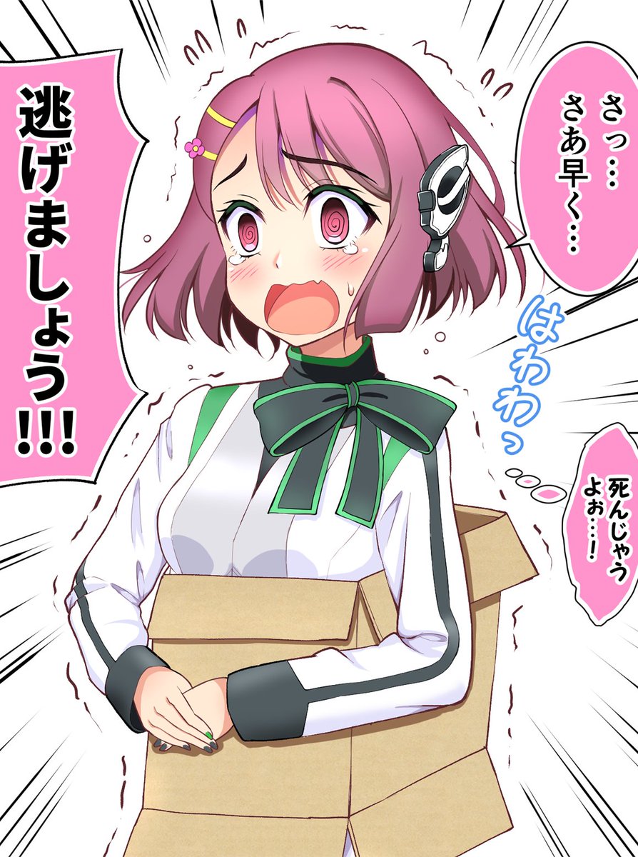 #叫びながら花寺のどか絵をあげる見た人もやる 

「やらかした～～～ッ!!!」
って後悔したのですが、面白がってくれた方々がいて救われました😆 