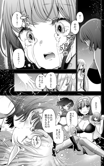 "希望"を捨てない彼女と"絶望"を予感している彼女の 奇妙な百合婚式(2) 