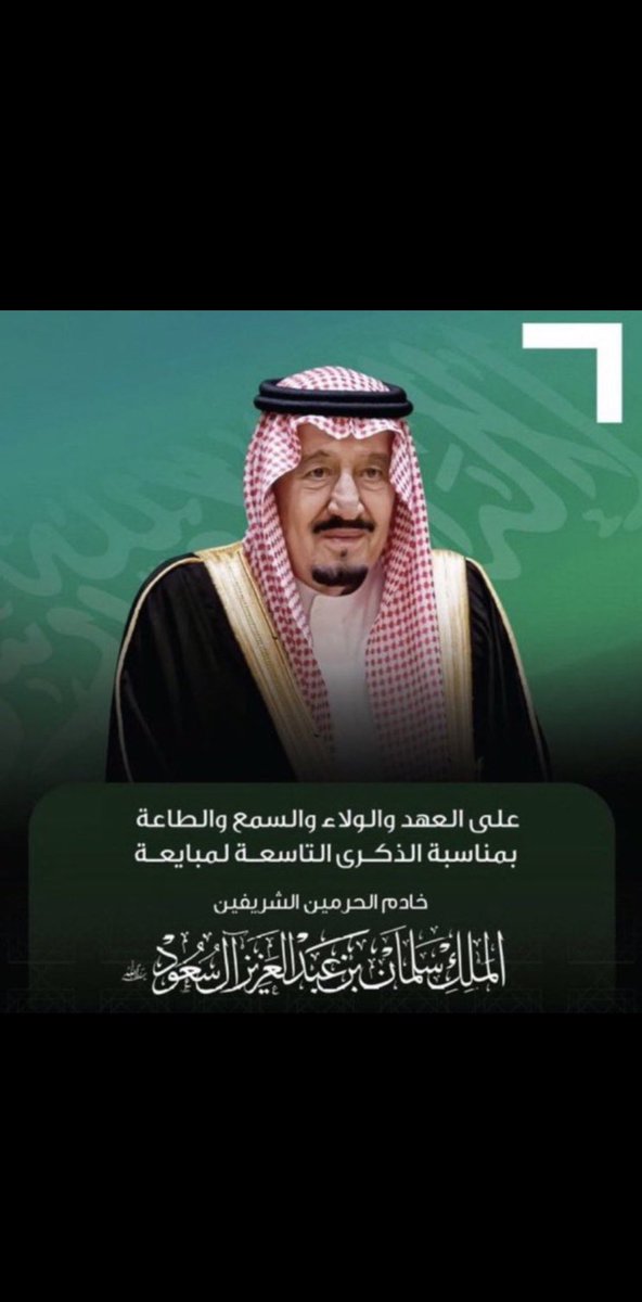 h2io0o's tweet photo. على العهد والولاء والسمع والطاعة سيدي 

#المملكة_العربية__السعودية https://t.co/csWLQZPmGx