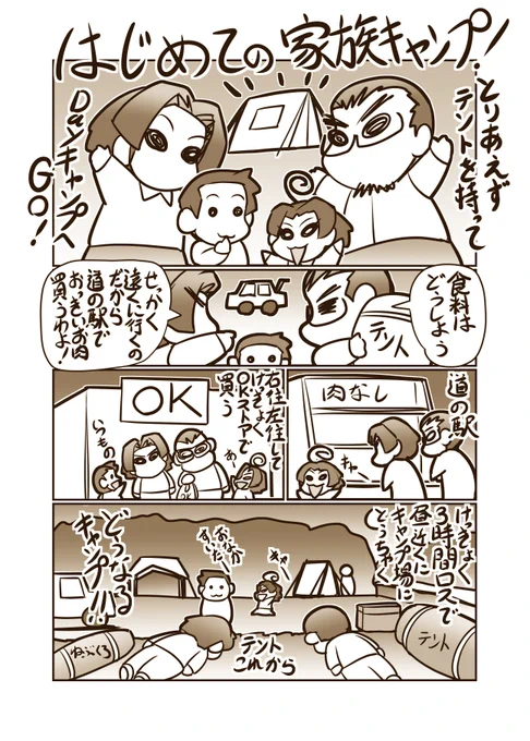 はじめての家族キャンプ!01 #キャンプ #家族 