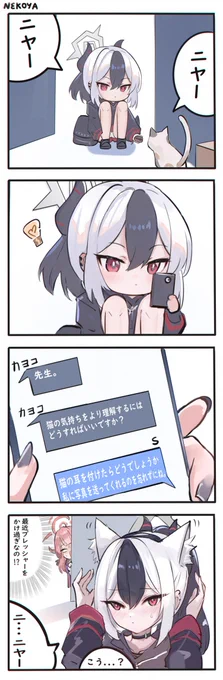 ネコカヨコ ☆  #ブルアカ