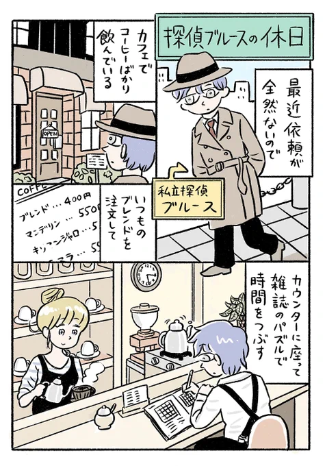 探偵がウェイトレスのお昼を推理する話(1/3)

#漫画が読めるハッシュタグ 