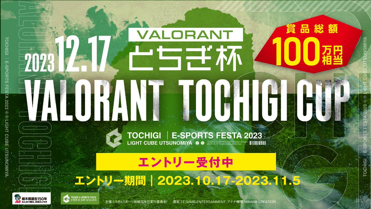 tochigi_esf's tweet photo. ◤　　　　とちぎ主催！ 
大型 #VALORANT 大会が開催決定！◢

勝ち上がると
あの有名DJグループのチームや
フォロワー47万の人気女性ストリーマーと遊べちゃう！？

上位入賞者には！

　　　　 総額１００万円相当の
＼超豪華景品✨&amp;QUOカード💰進呈！ ／

誰でも参加申請可能！詳細はリプへ🔽 https://t.co/1AQPJFwRda