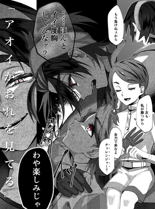 敵意と執着の果て(※スグアオ後編IF) 