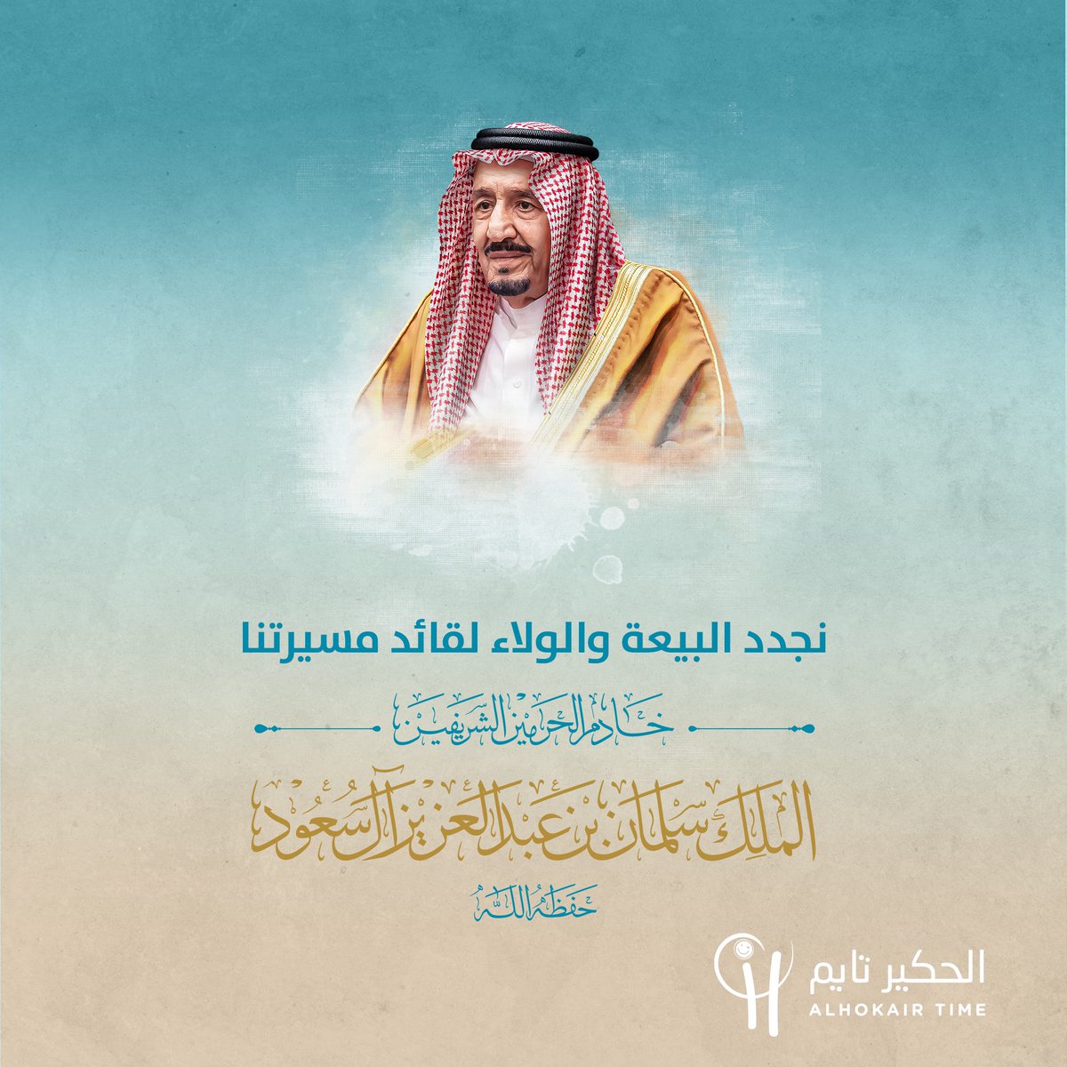 Al Hokair time | الحكير تايم tweet media