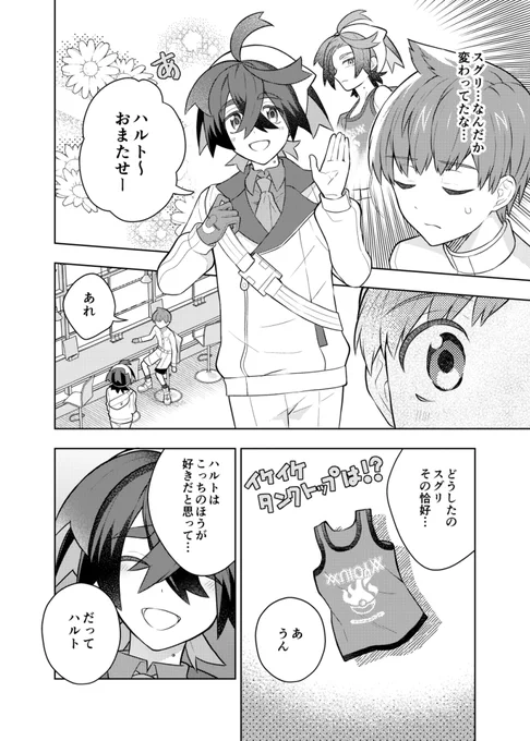 2人で会うときだけかわいくしてきてくれるスグリ