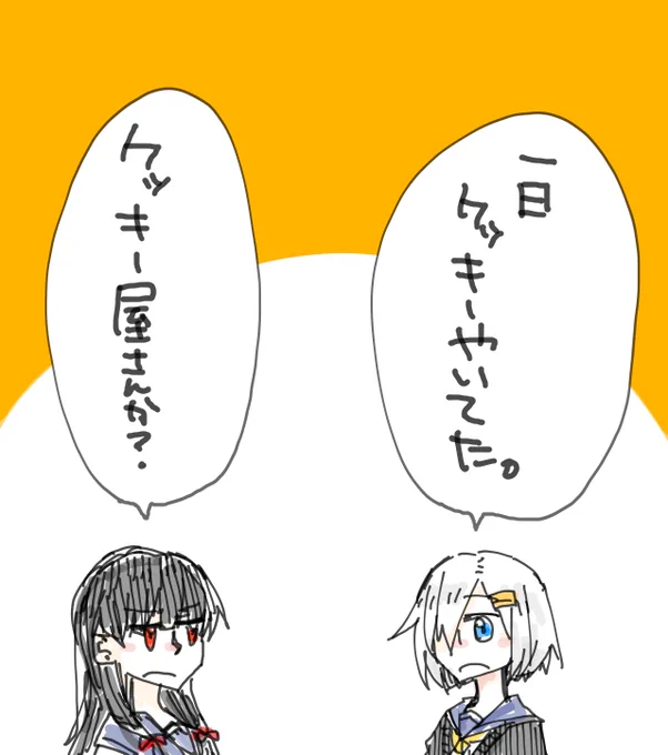 クッキー屋さんって言い方がかわいい、陽炎型に100点!となっている昔の絵