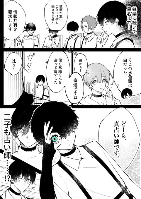 bll人狼③(1/3)  ⚠️ほんのり流血表現注意 ※キ/ャ/ラ/ヘ/イ/トの意図はありません。 ※人狼初心者が描いてます。フィーリングで読んでください。  そのうち続きます。