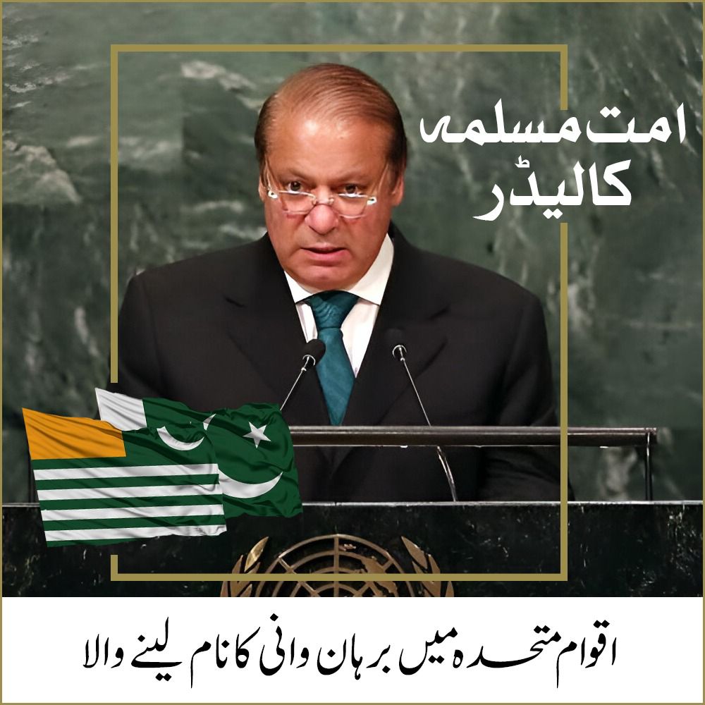 SaadN43's tweet photo. #SMTPP68
نوازشریف ہی ہے جس نے ہمیشہ اقوام متحدہ اور عالمی سطح پر فلسطین کا مقدمہ لڑا اور قابض اسرائیلی ظلم کے خلاف آواز بلند کی
#مسلم_امہ_کی_آواز_نوازشریف
@Atifrauf79 @KashifSabir @AdeelNisar @Mangat_1 @NasirAPP68 @IsmailN68 @SaadPP68 https://t.co/YIEUJlWACd